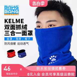 专柜正品 KELME 卡尔美 K15Z910A 棒棒 足球训练多用保暖围脖 脖套