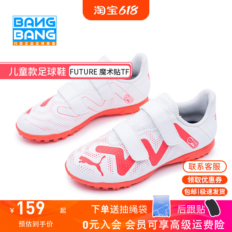 棒棒:PUMA/彪马FUTURE 魔术贴TF碎钉儿童人草耐磨足球鞋107394-01