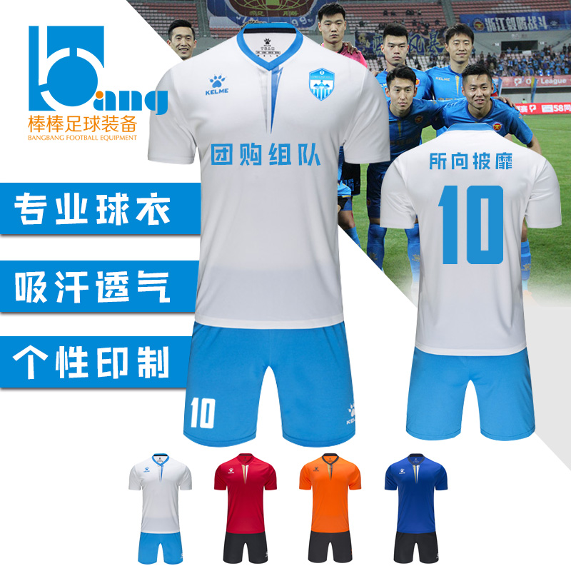 棒棒专柜正品卡尔美足球服成人