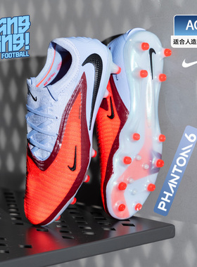 棒棒NIKE/耐克Phantom 6高端AG短钉人造草足球鞋成人HQ2335-400