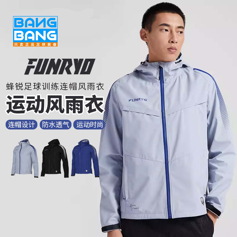 棒棒:专柜正品Funryo/蜂锐自然之力训练风雨衣外套夹克男1933302