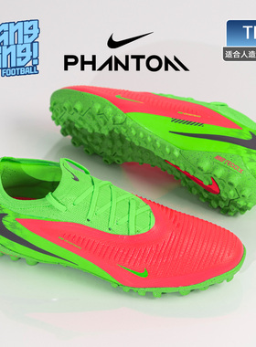 棒棒:NIKE耐克哈兰德Phantom 6次高端TF碎钉人草足球鞋IH1788-603