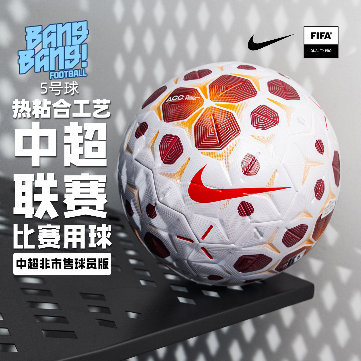 棒棒:NIKE/耐克非市售中超比赛训练球员版高端5号足球IO7399-100