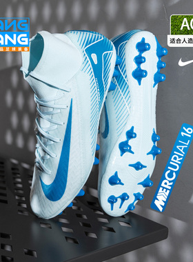 棒棒:Nike/耐克刺客16 中端高帮AG短钉人工草足球鞋男FQ8329-400