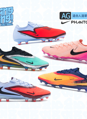 棒棒NIKE/耐克Phantom GX高端AG短钉人造草足球鞋成人HQ2335-400