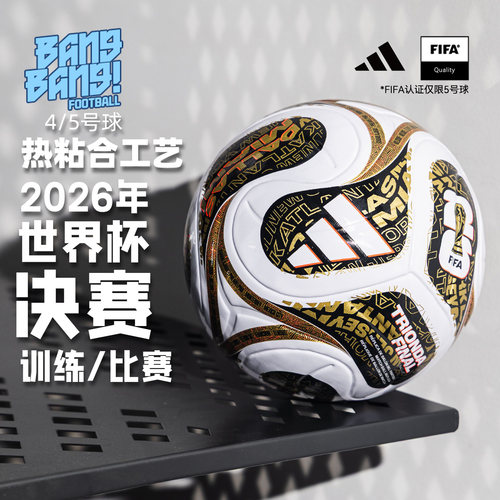 阿迪达斯三重浪世界杯热粘合足球