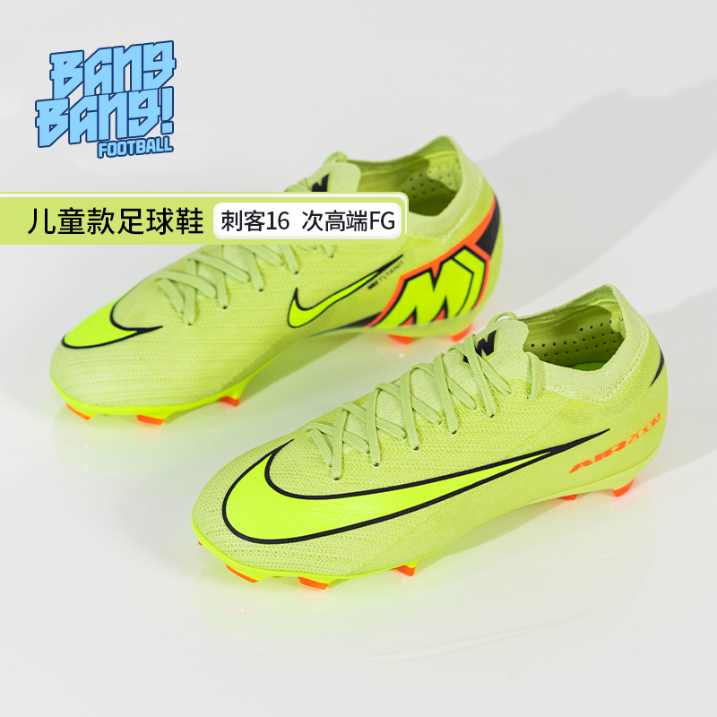 棒棒耐克刺客16次高端FG长钉真草儿童青少年比赛足球鞋HF5448-300