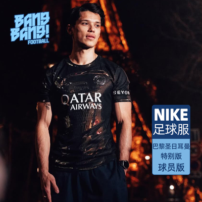 Nike耐克巴黎球员版短袖球衣男