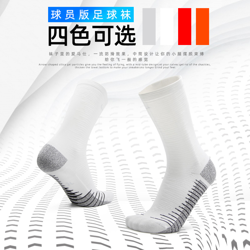 耐克足球中筒袜球员版防滑缓震