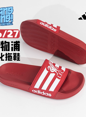 棒棒:ADIDAS/阿迪达斯利物浦文化夏季休闲轻便运动拖鞋成人JS4965