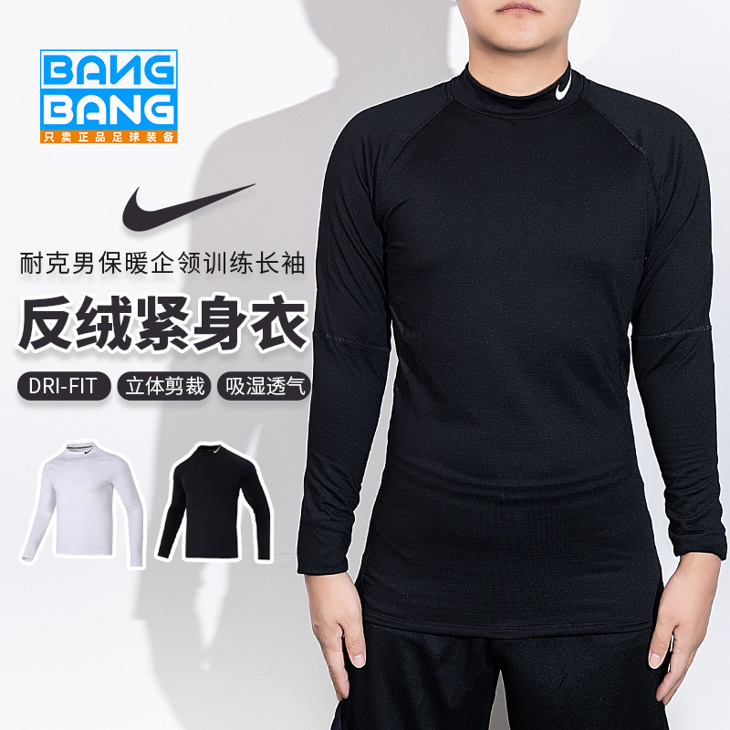 棒棒:耐克Nike运动跑步足球篮球透气短袖长袖紧身衣927209