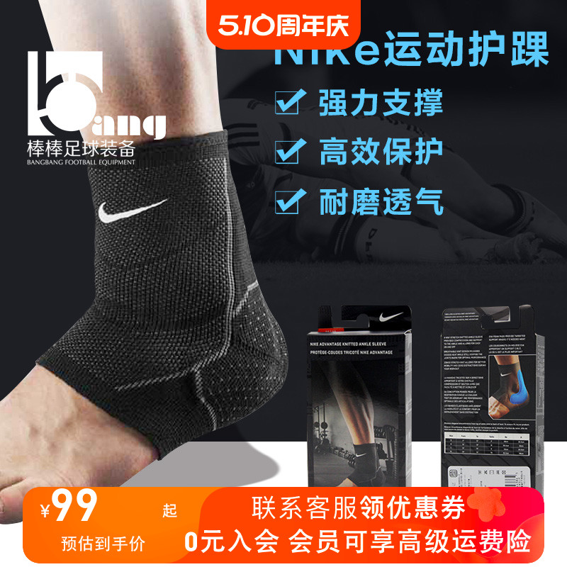 棒棒正品:Nike/耐克护踝新款运动护具脚踝防扭伤保护套NMS75031