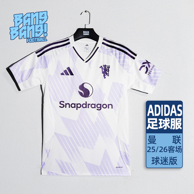 阿迪曼联25/26赛季客场短袖球衣
