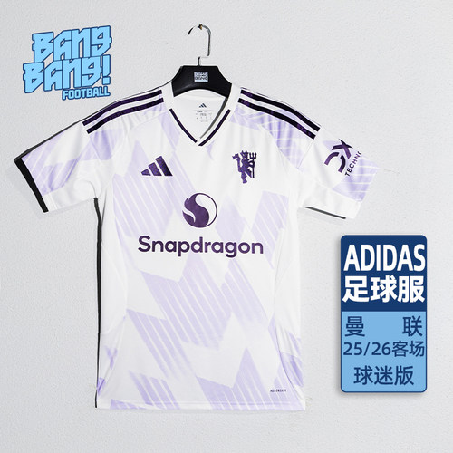 阿迪曼联25/26赛季客场短袖球衣