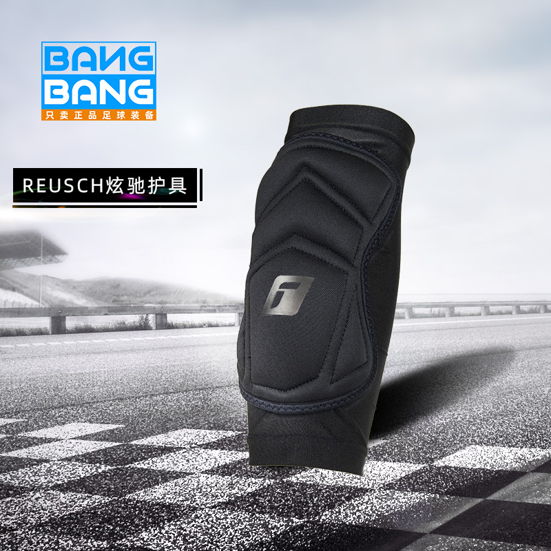 守门员防撞护肘护肘reusch