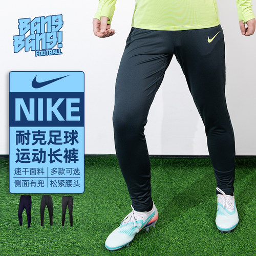 耐克足球成人男比赛训练收腿裤