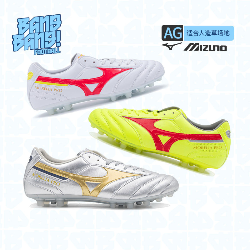 美津浓袋鼠皮次顶足球鞋莫雷拉