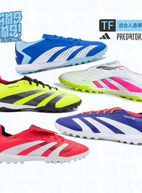 棒棒:阿迪达斯PREDATOR中端猎鹰TF碎钉人草成人训练足球鞋JS0385