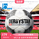 德比星 棒棒 Derbystar 比赛训练用球5号 专柜正品 青少年成人新款