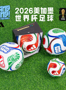 阿迪达斯2026世界杯收藏比赛足球