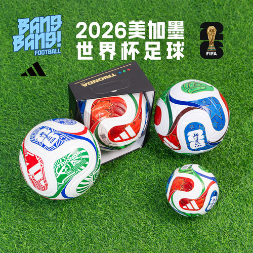 阿迪达斯2026世界杯收藏比赛足球