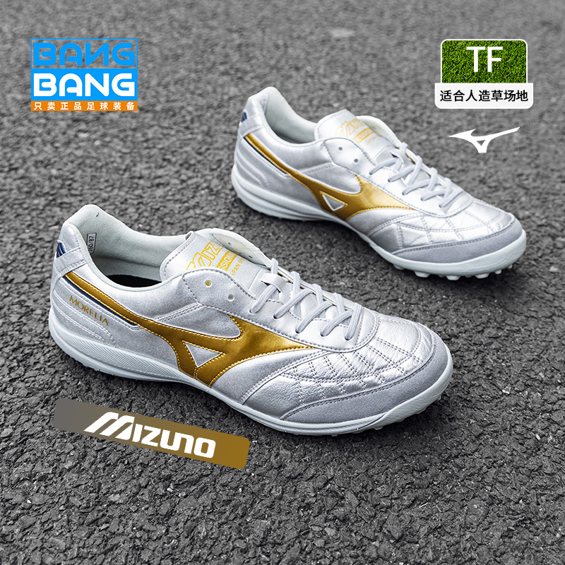 棒棒美津浓 Mizuno morelia M8 TF宽脚人草日产足球鞋Q1GB251104