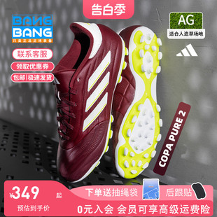 PURE2牛皮中端AG短钉人草足球鞋 棒棒Adidas阿迪达斯COPA 男IE7512