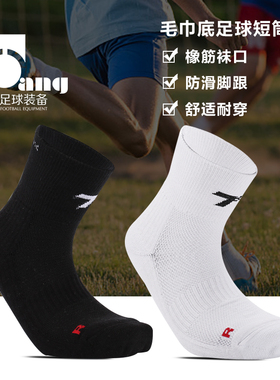 棒棒:专柜正品Tocksox 男子足球运动训练毛巾底足球短筒袜T201802