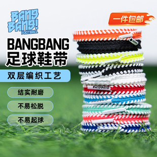 棒棒:足球鞋专用麦穗鞋带锯齿双色运动防滑刺客传奇猎鹰足球鞋带