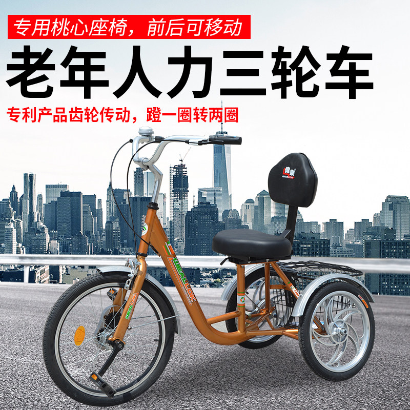伟乐轻便三轮车老人遛弯车脚蹬三轮车老年人力代步脚踏康体车包邮