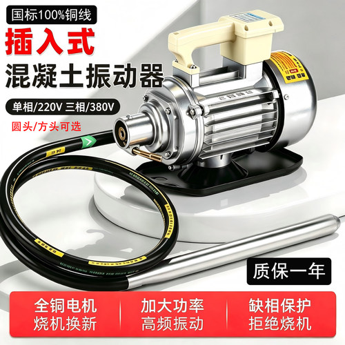 混凝土振动器插入式水泥震动棒