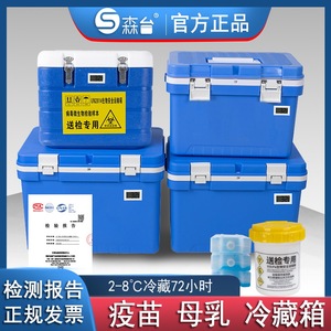 保温箱医用核酸采样便携母乳冷藏箱2-8℃药品赫赛汀胰岛素保冷箱