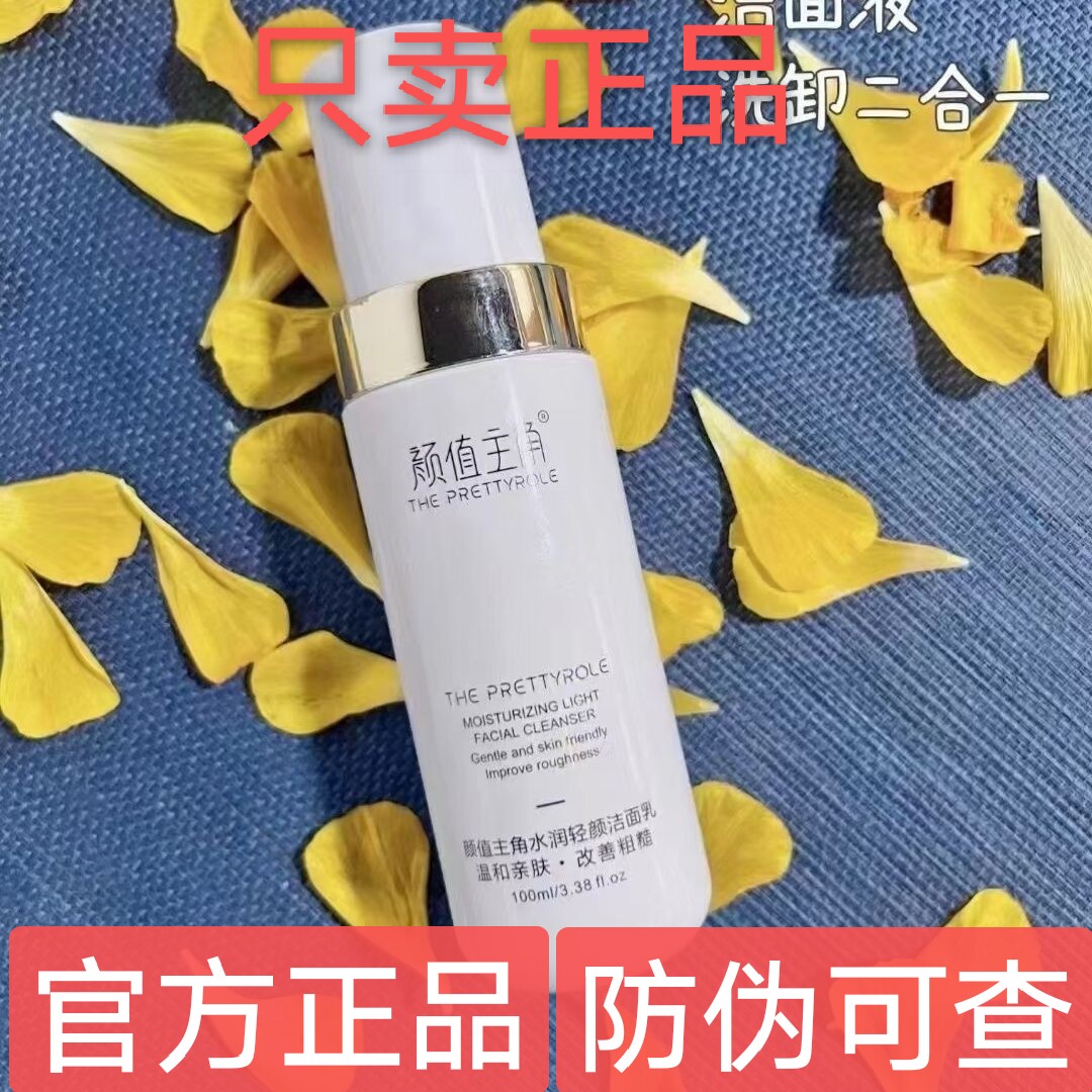 颜值主角水润轻颜洗面奶曼瑜天雅升级版洗卸二合一洁面乳官方正品