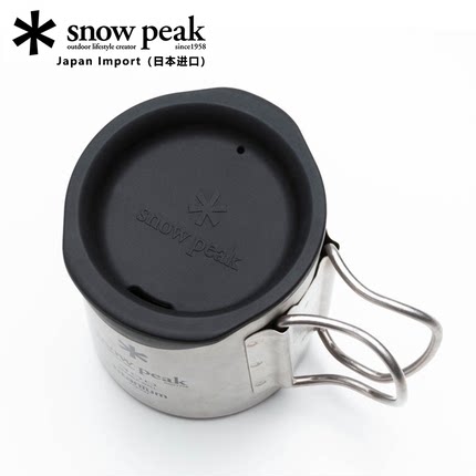 日本雪峰snowpeak杯盖钛杯用硅胶杯盖塑料杯盖儿MGC-054 MGC-055