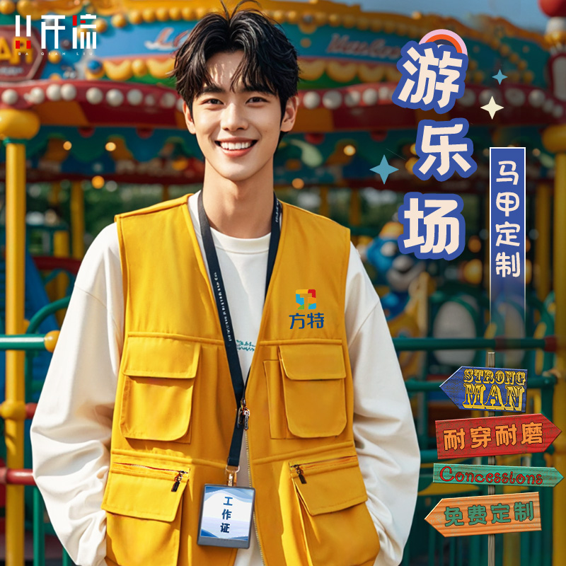 游乐场马甲定制工作服托管电玩城儿童乐园动漫城游戏厅马夹印LOGO
