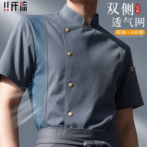 高端厨师总厨工作服短袖薄款透气饭厅酒店厨师长专用厨师服装定制