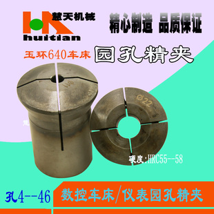46mm 玉环640园孔夹头淬火成品弹性夹头数控自动车床精夹孔径4mm