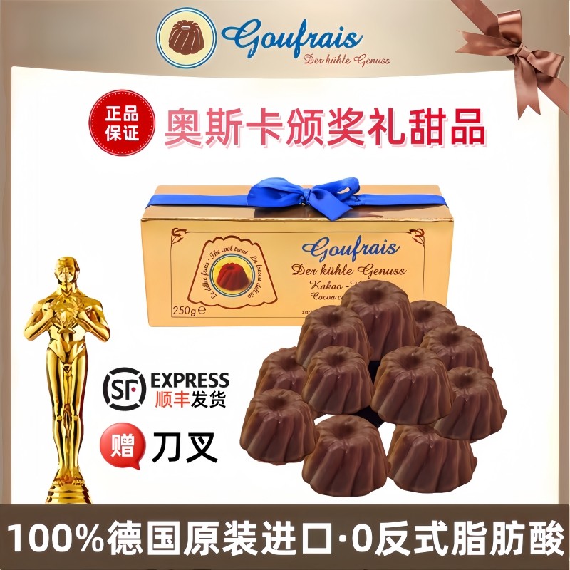 德国原装进口Goufrais高福瑞斯巧克力礼盒装松露送礼物零食糖果