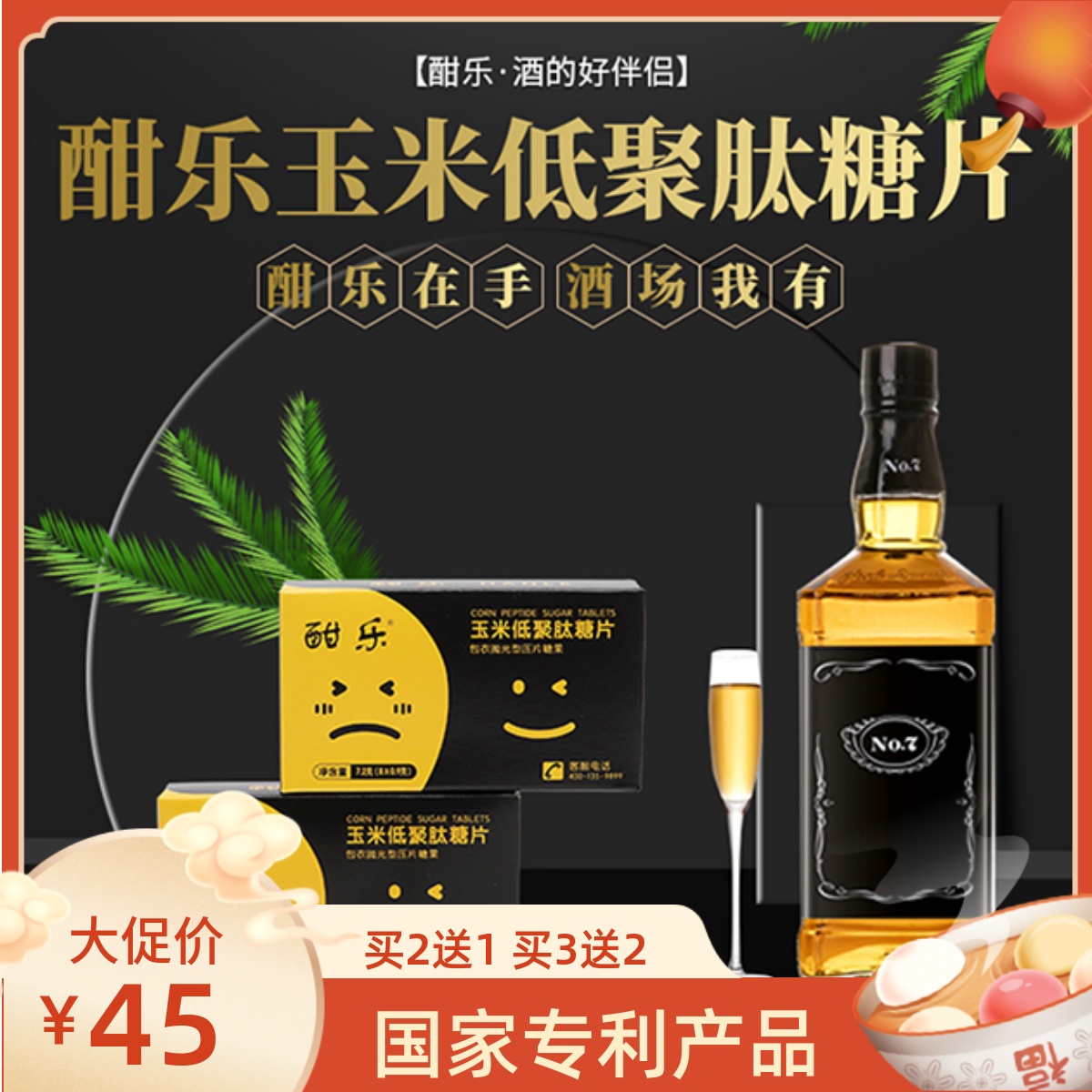 酣乐玉米肽解酒糖醒酒药防宿醉