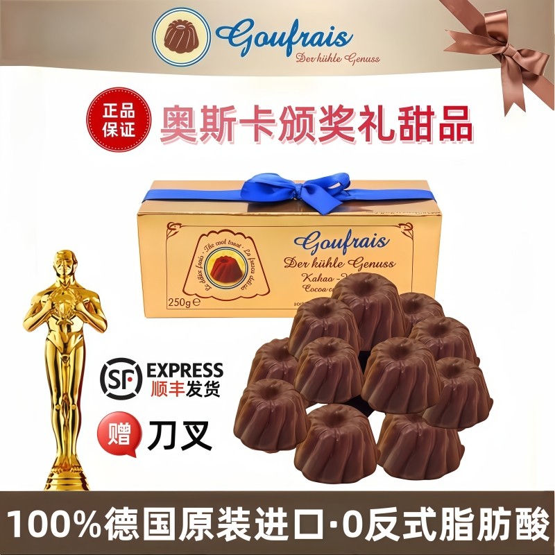 德国进口Goufrais高福瑞斯松露巧克力新年礼盒装生日礼物零食糖果