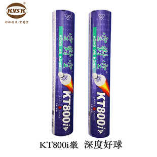 空对空羽毛球 KT800i徽 正品，好用又耐打，推进球馆用球，鸭毛球