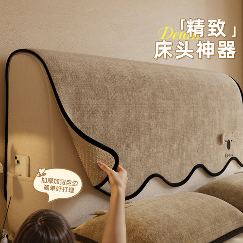 床头套罩2025新款高端软包通用
