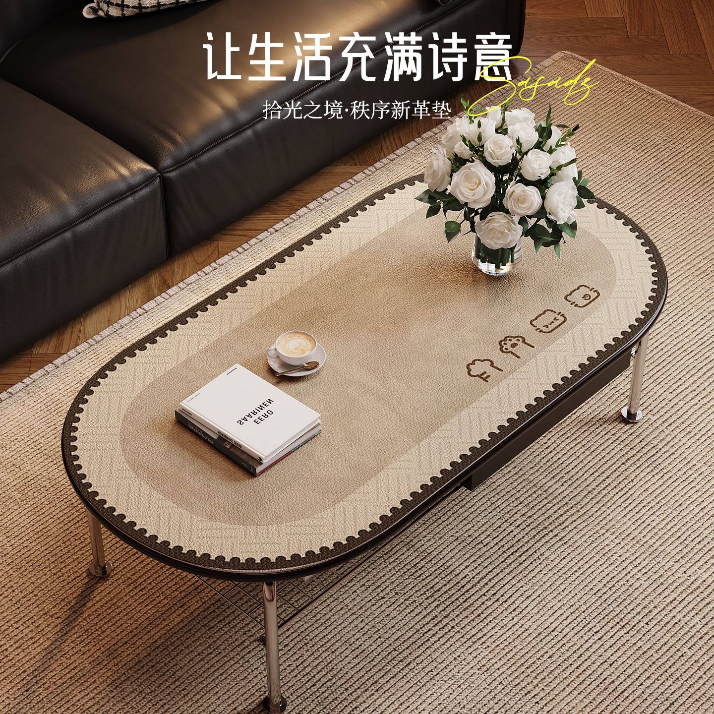2025轻奢高级感椭圆形桌垫茶几垫