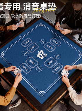 掼蛋麻将机桌垫免洗吸水高级感打扑克牌专用加厚消音防滑吸水垫布
