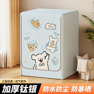 洗衣机罩防水防晒防尘遮光保护套布阳台全自动小天鹅海尔滚筒专用