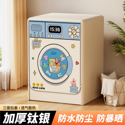 滚筒洗衣机罩防晒防水遮光阳台