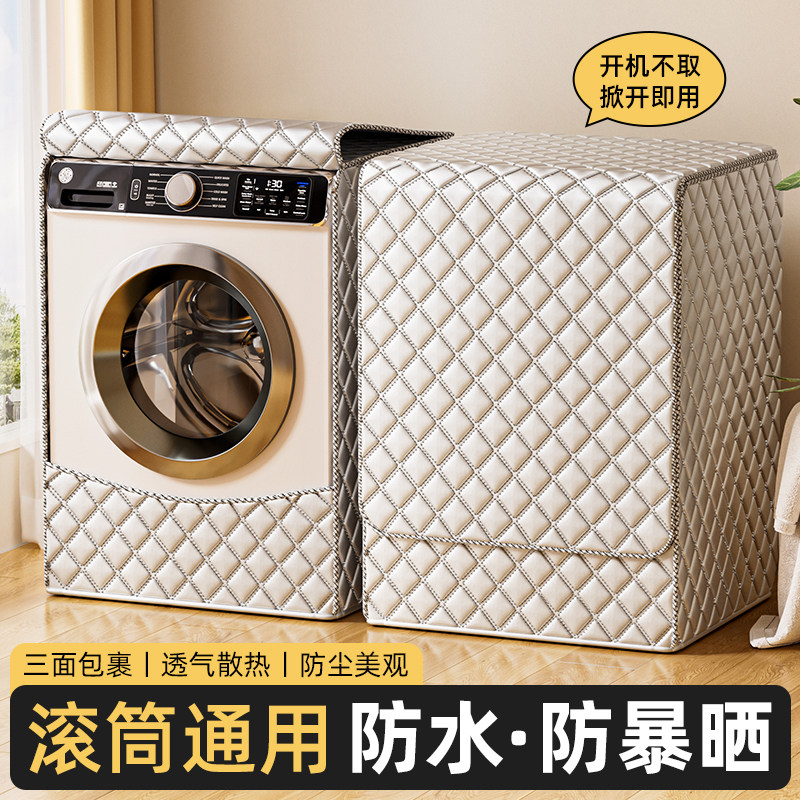 滚筒洗衣机罩隔热防暴晒防水防冻三层夹绒罩2025新款阳台浴室通用,居家布艺,洗衣机罩,淘宝优惠券,粉丝福利购,淘宝优惠卷
