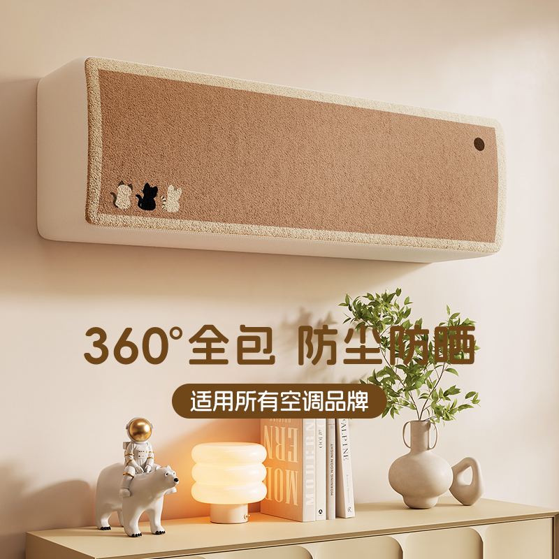 2025新款空调挂机防尘罩