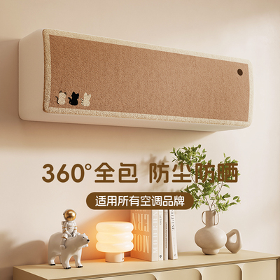 2025新款空调挂机防尘罩