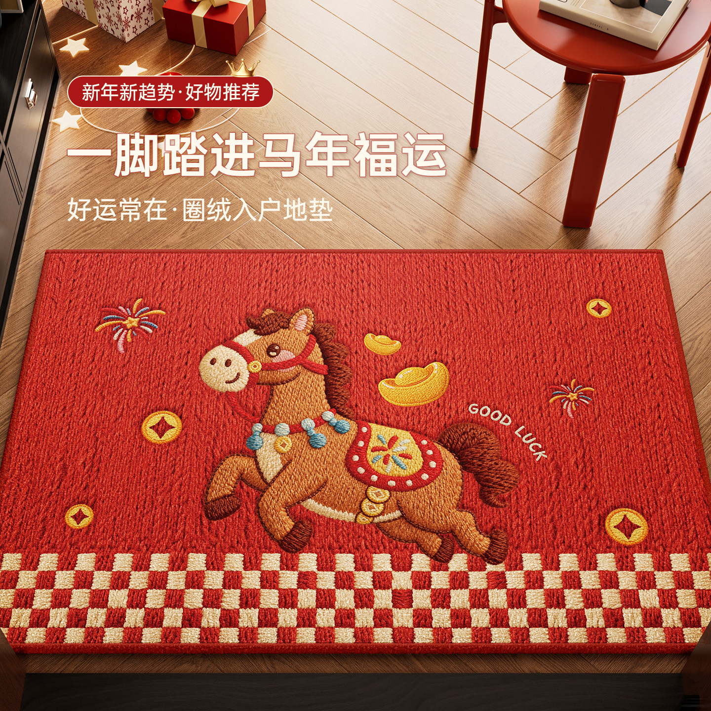 2026新款马年红色圈绒家用进门地垫入户门垫可擦免洗耐脏门厅防滑,居家布艺,入户地垫,淘宝优惠券,粉丝福利购,淘宝优惠卷